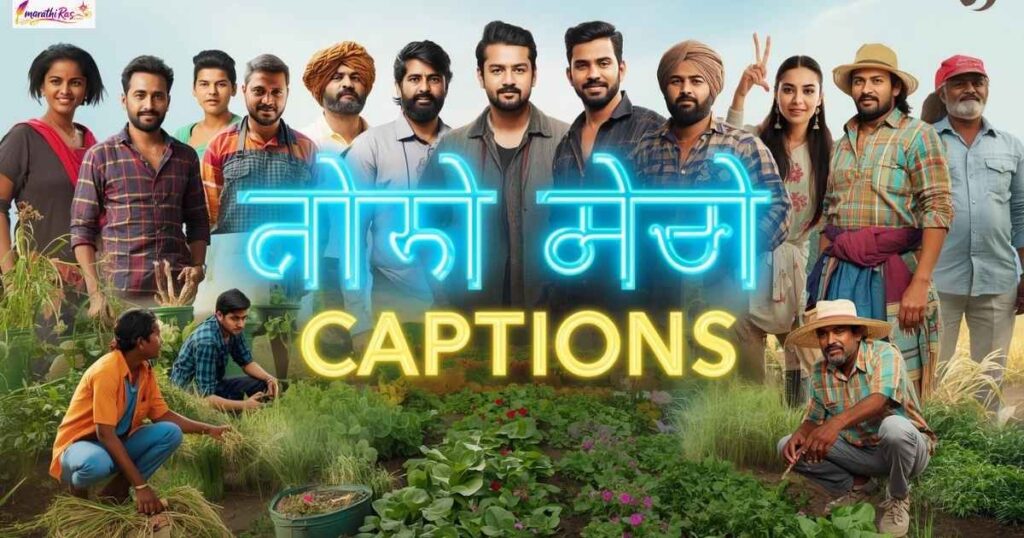 शेती आणि शेतकरी Captions