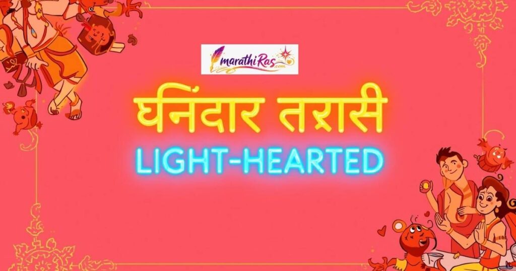 हनुमान जयंती फनी कॅप्शन्स (Light-Hearted)