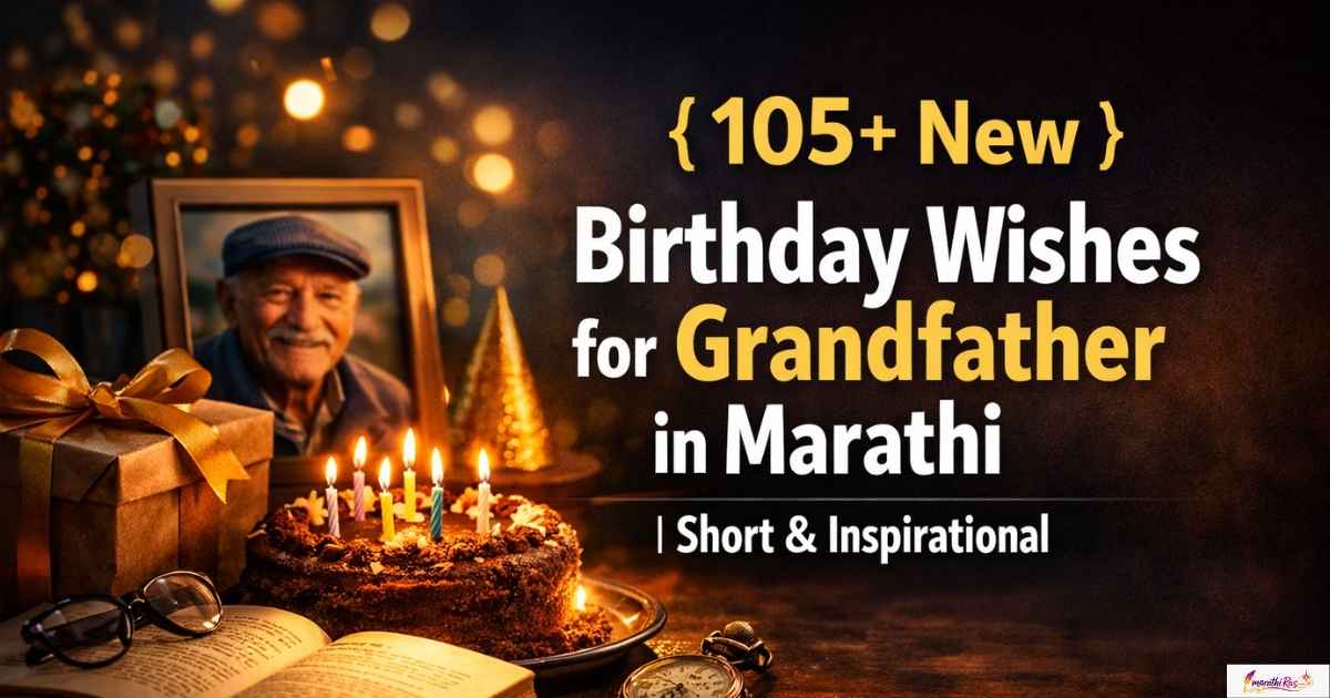 105+New Birthday Wishes for Grandfather in Marathi | Short & Inspirational