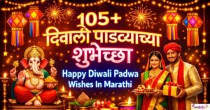 105+दिवाळी पाडव्याच्या शुभेच्छा | Happy Diwali Padwa Wishes In Marathi​