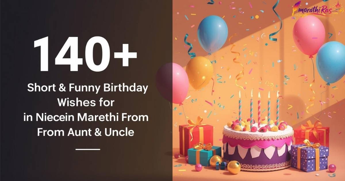 140+Short & Funny Birthday Wishes for Niece in Marathi From Aunt & Uncle