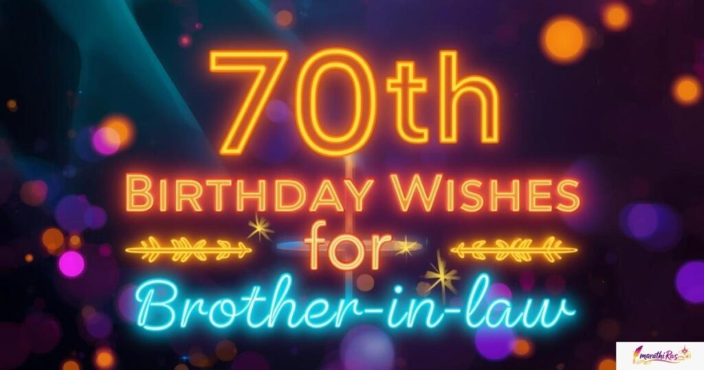 70th Birthday Wishes for Brother-in-law
