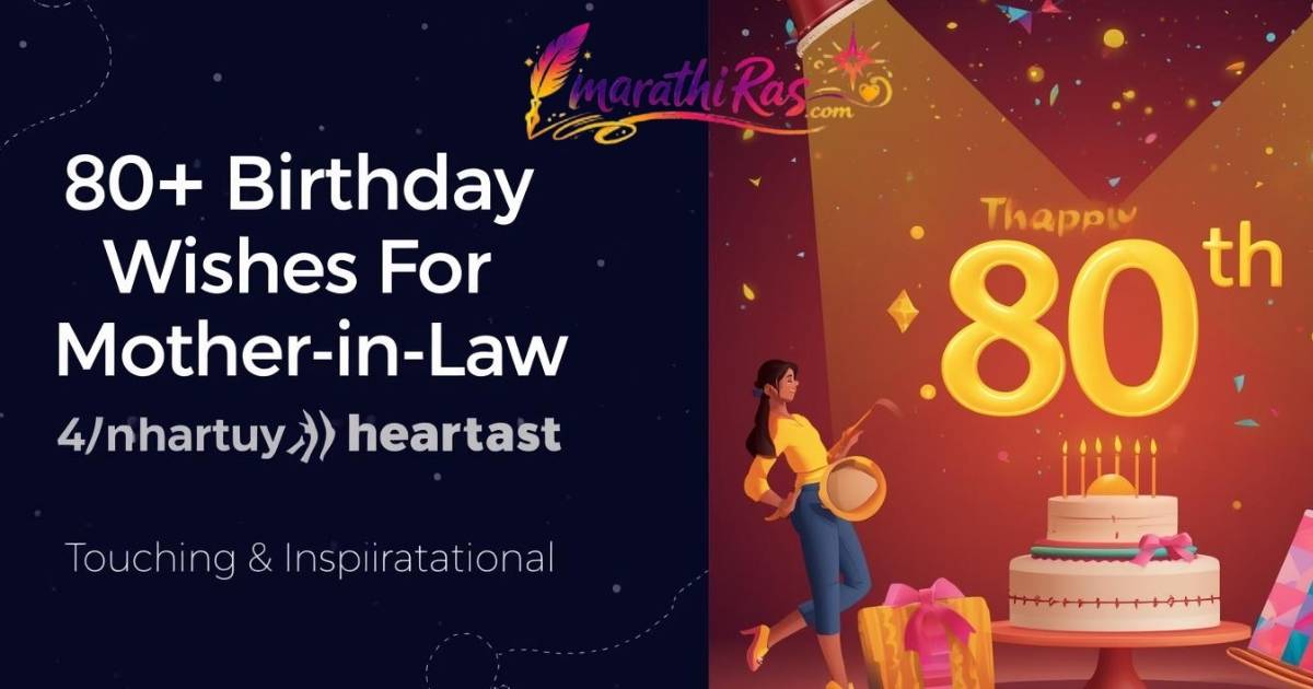 80+Birthday Wishes For Mother-in-law in Marathi |Touching & Inspirational