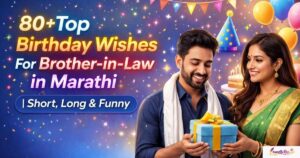 80+Top Birthday Wishes For Brother-in-Law in Marathi |Short, Long & Funny