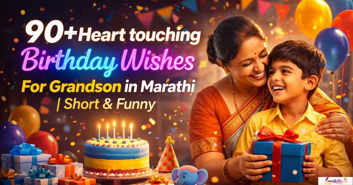 90+Heart touching Birthday Wishes For Grandson in Marathi | Short & Funny
