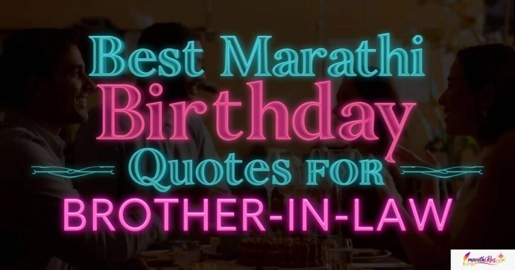 Best Marathi Birthday Quotes for Brother-in-law