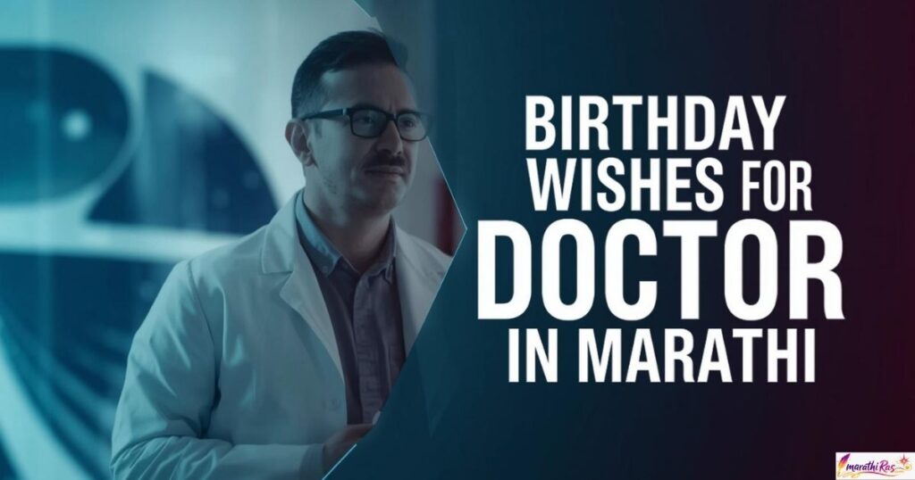 Birthday Wishes for Future Doctor in Marathi
