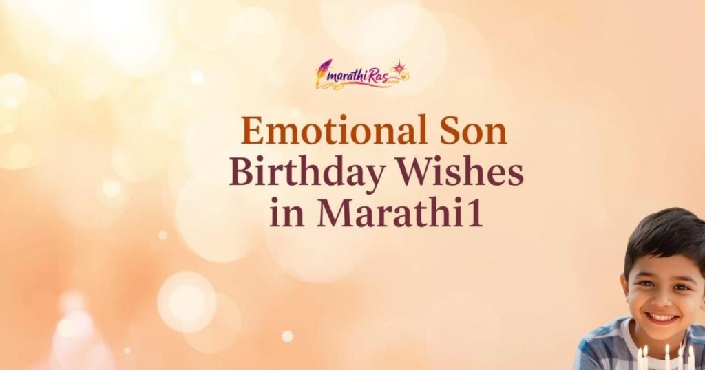 Emotional Son Birthday Wishes in Marathi