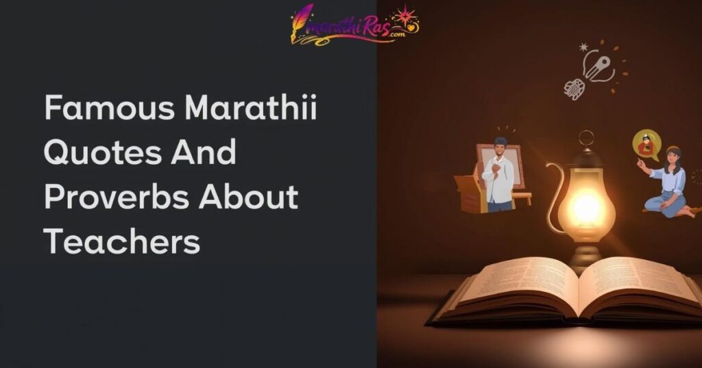 Famous Marathi Quotes & Proverbs About Teachers