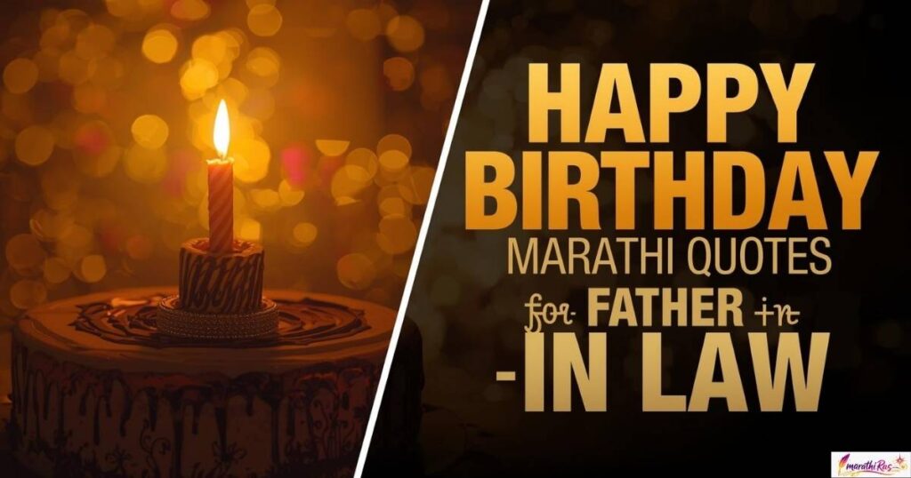 Happy Birthday Marathi Quotes for Father-in-Law