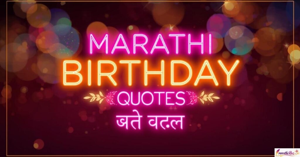 Marathi Birthday Quotes for Aapa