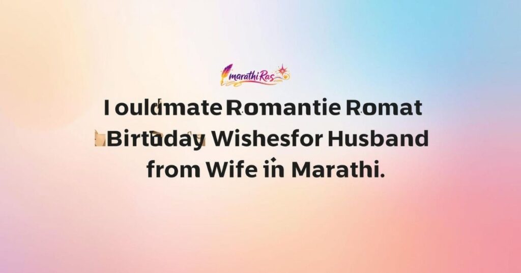 oulmate Romantic Birthday Wishes for Husband from Wife in Marathi