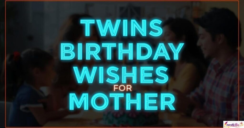 Twins Birthday Wishes for Mother in Marathi