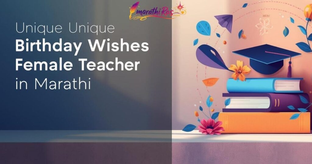 Unique Birthday Wishes for Female Teacher in Marathi