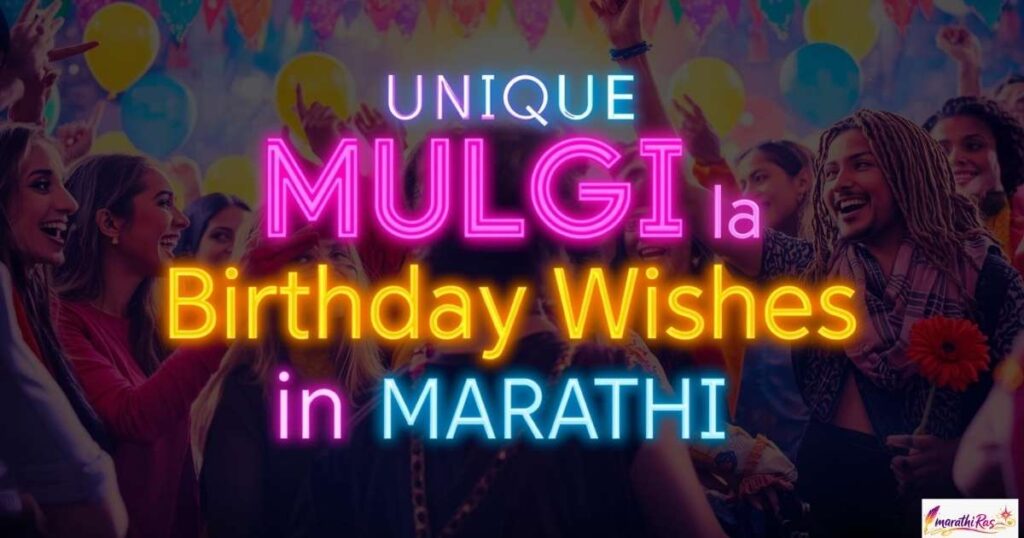 Unique Mulgi la Birthday Wishes in Marathi