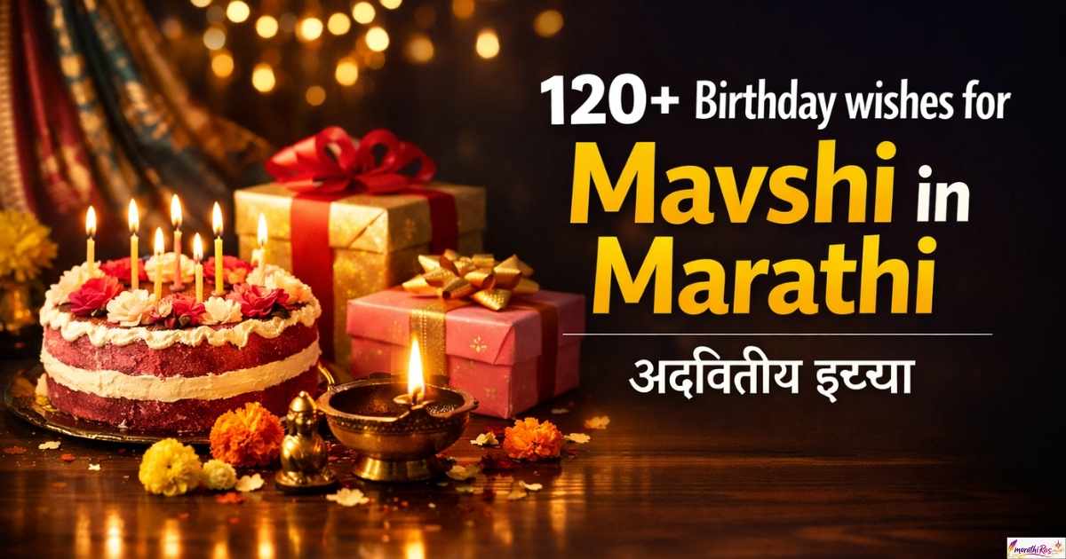 120+ Birthday wishes for mavshi in marathi | अद्वितीय इच्छा