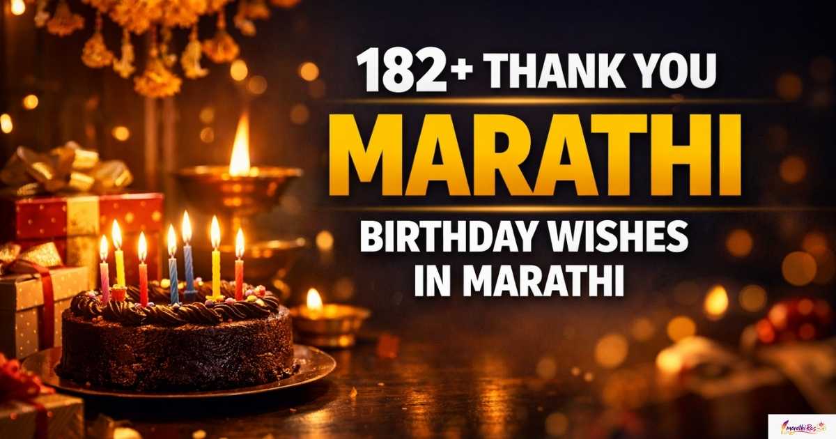 182+ Thank You Marathi birthday wishes in marathi