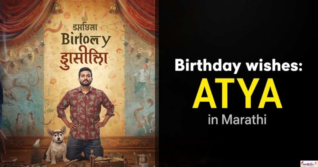 Birthday wishes for Atya in Marathi