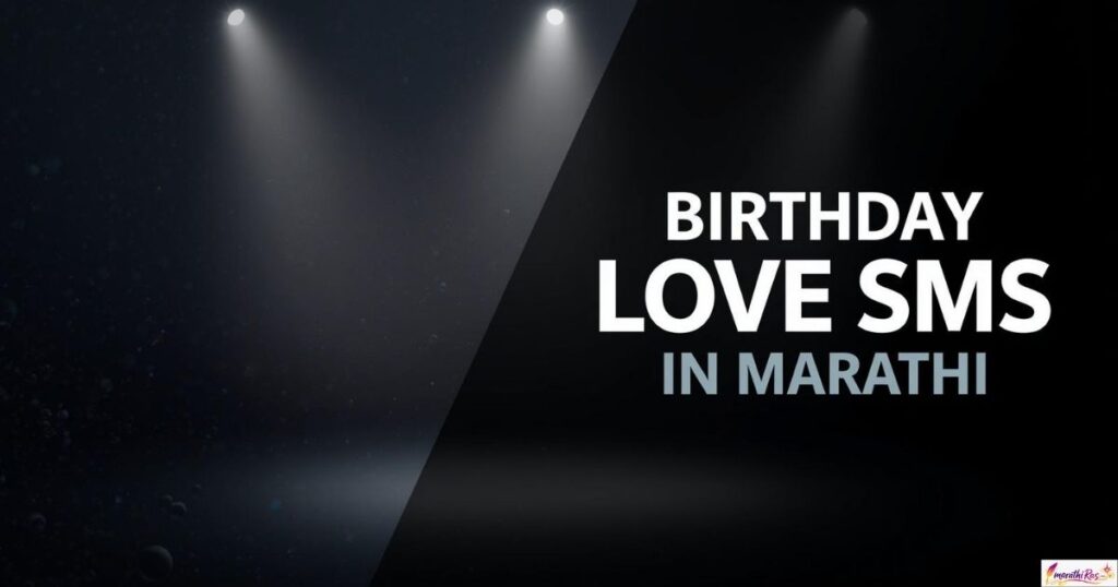 Birthday Wishes Love SMS in Marathi