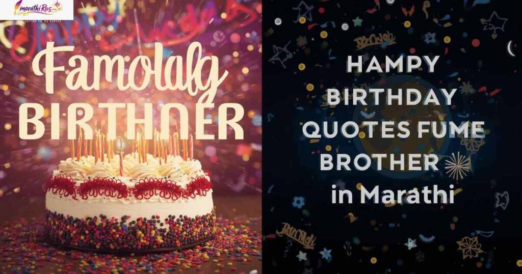 Famous Happy Birthday Quotes for Cousin Brother in Marathi
