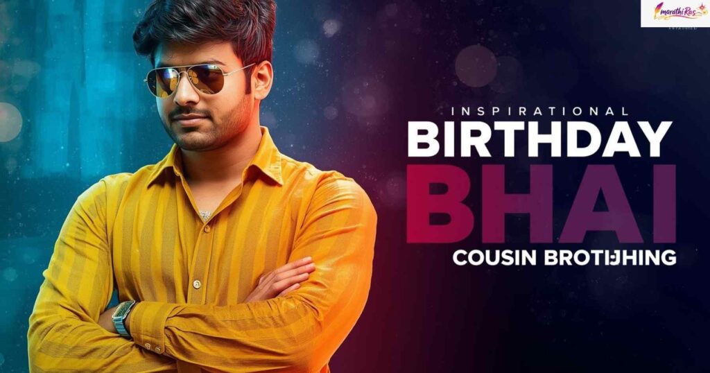 Inspirational & Motivational Birthday Wishes for Mamera Bhai (Cousin Brother)