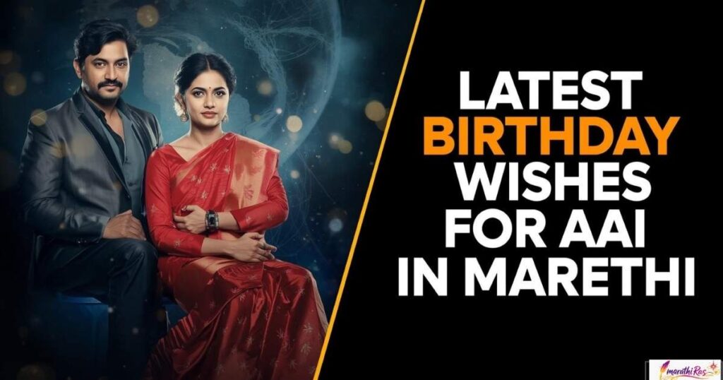 Latest Birthday Wishes for Aai in Marathi