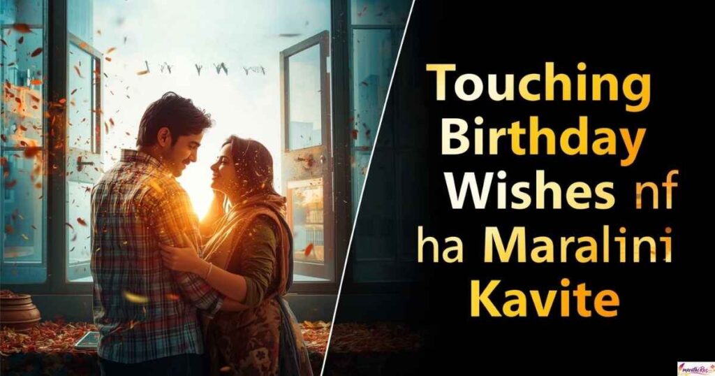 Love Touching Birthday Wishes in Marathi Wife