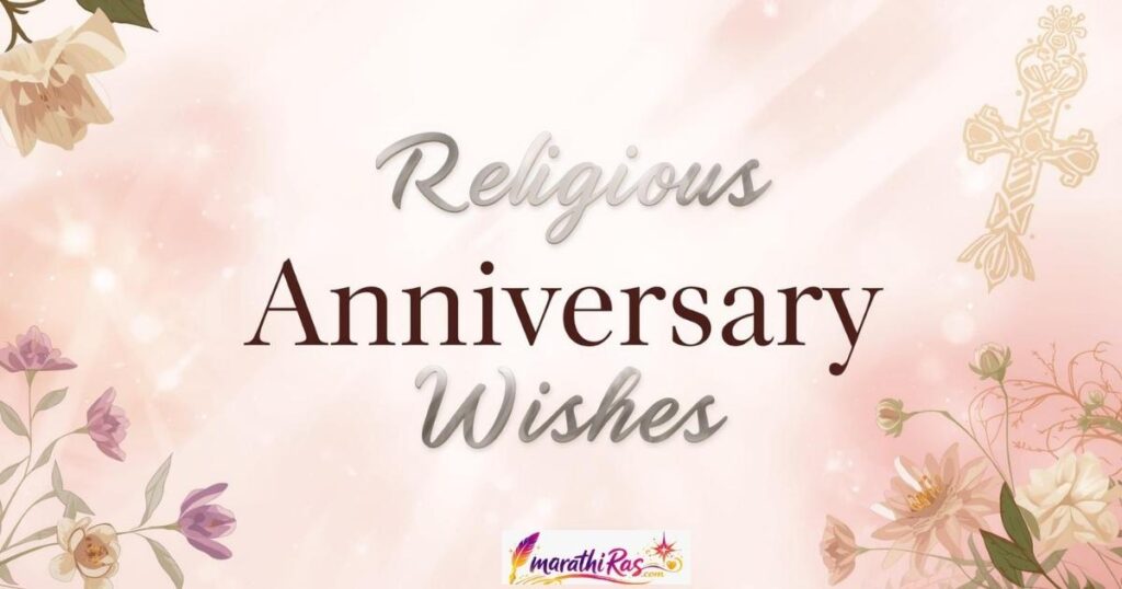 Religious or Spiritual Anniversary Wishes