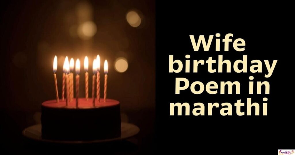 wife birthday poem in marathi